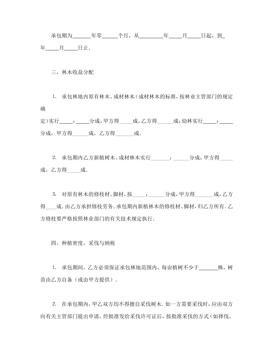 承包合同书（林木3）_第2页