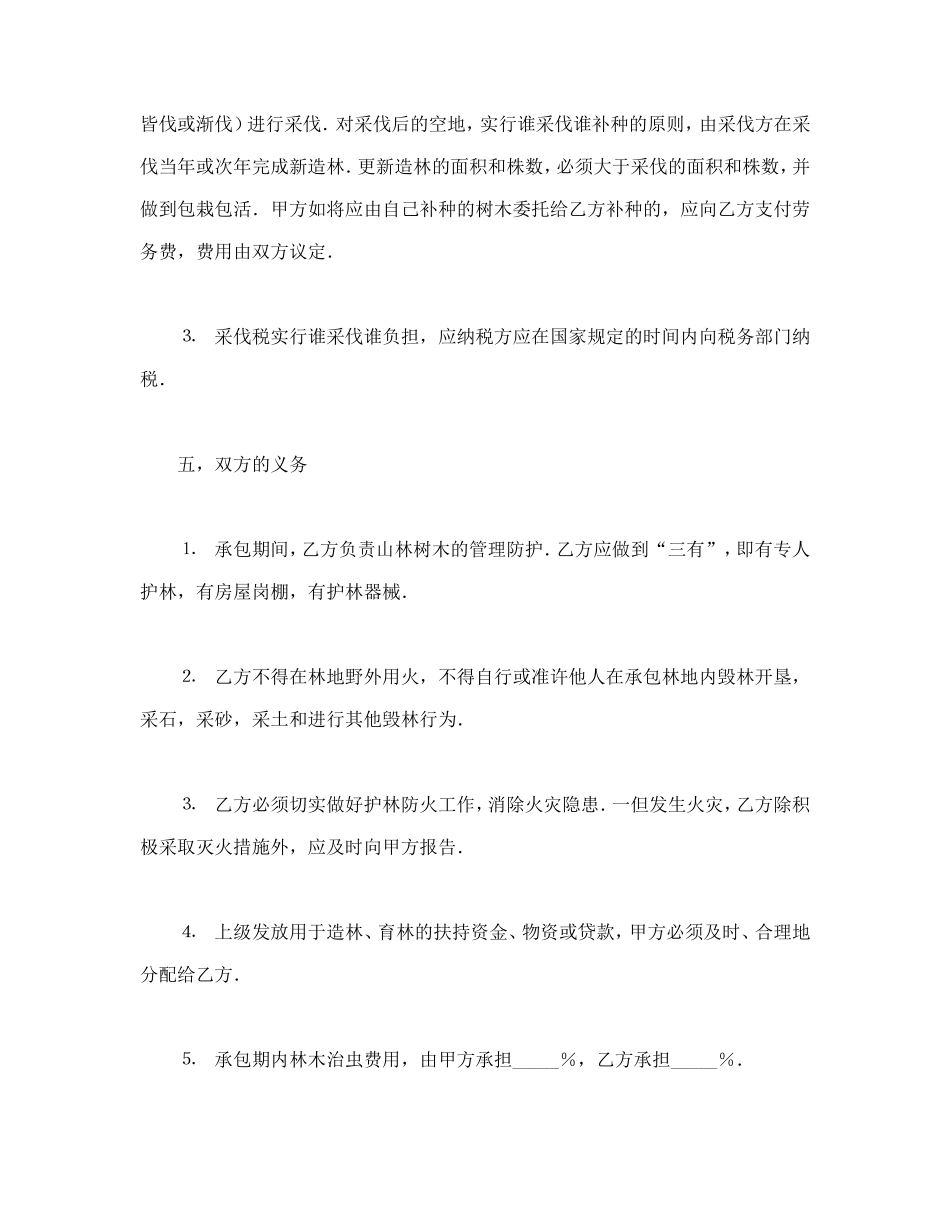承包合同书（林木3）_第3页