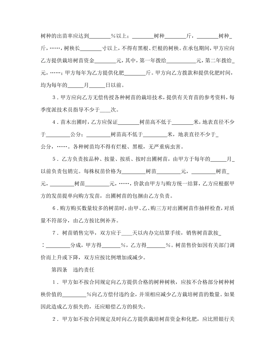 承包合同书（林木4）_第2页