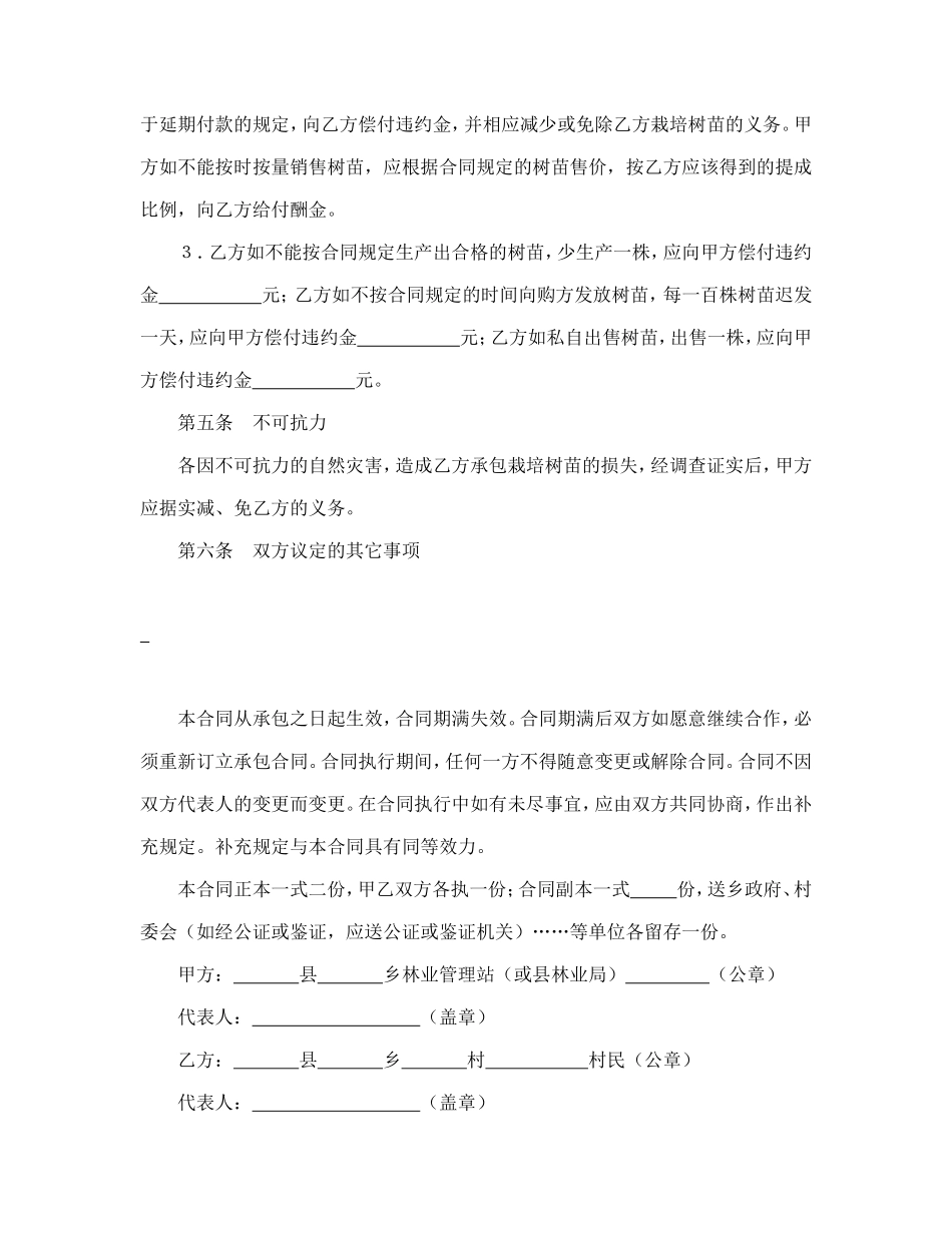 承包合同书（林木4）_第3页
