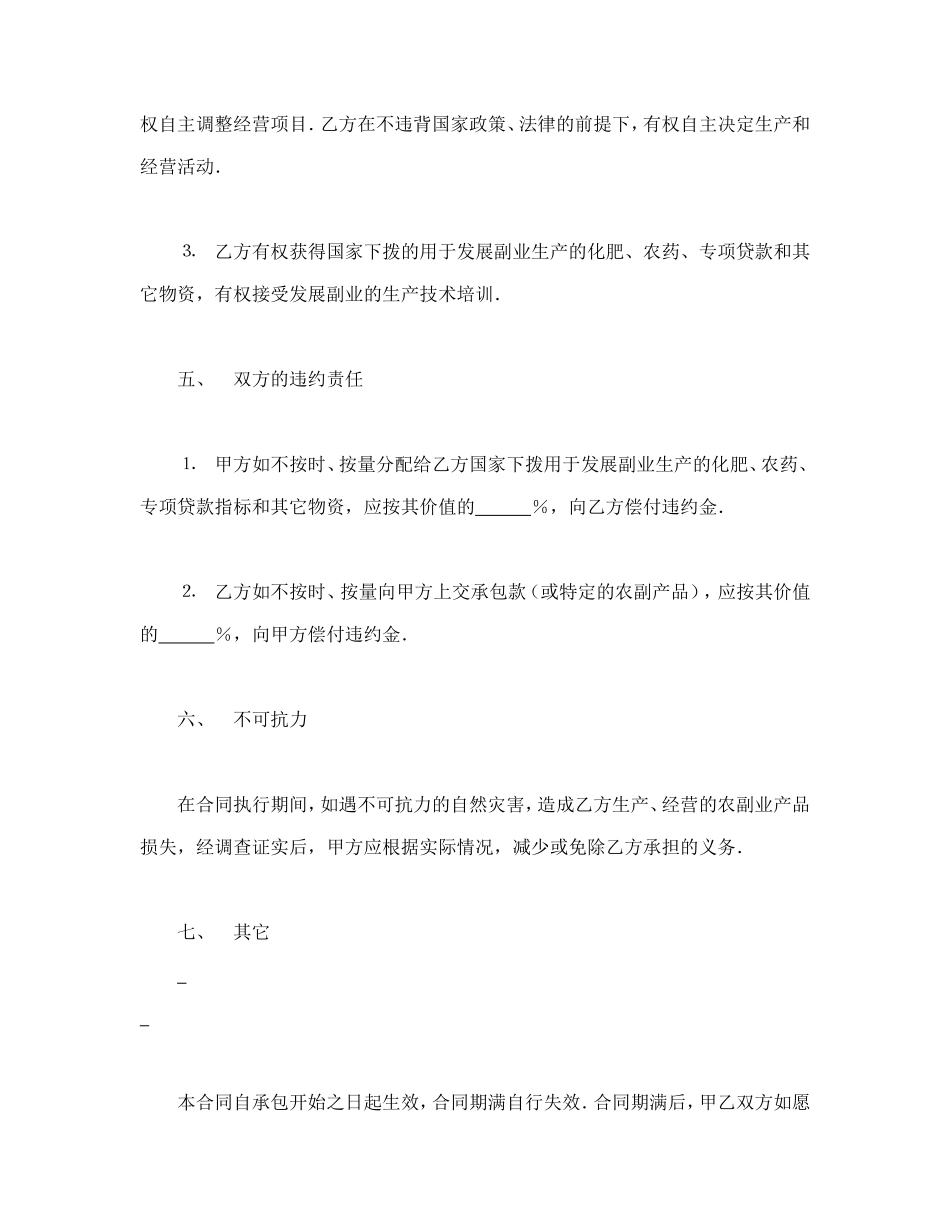 承包合同书（农副业）_第3页