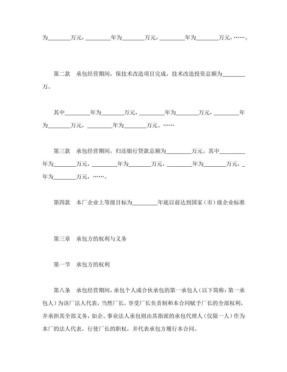 承包合同书（企业1）_第3页