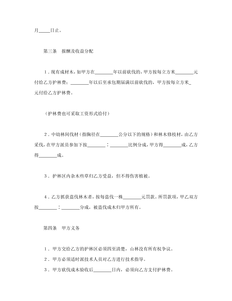 承包合同书（企业2）_第2页