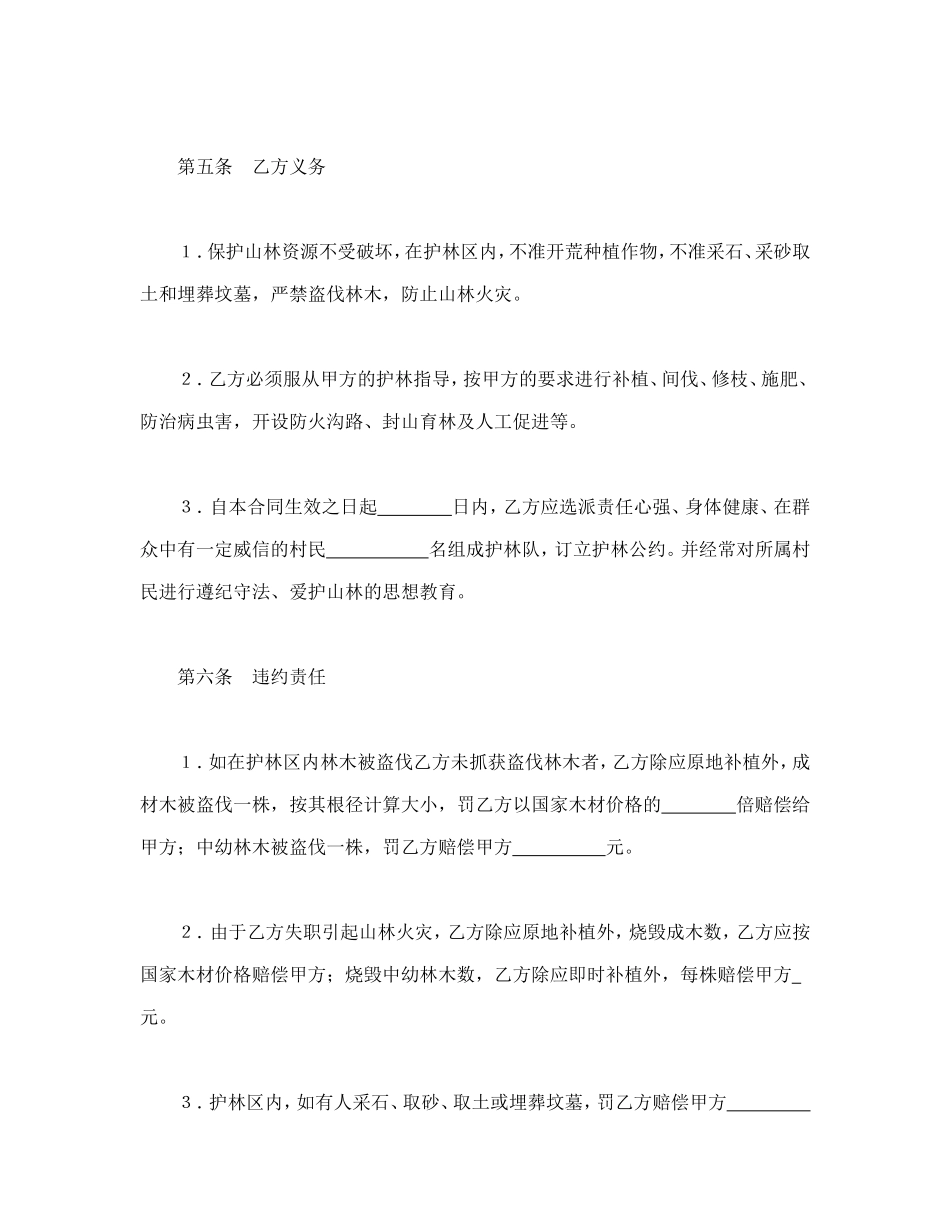 承包合同书（企业2）_第3页