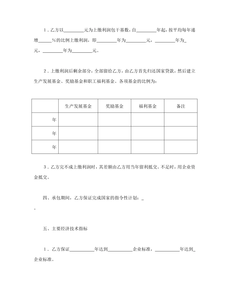 承包合同书（企业3）_第2页