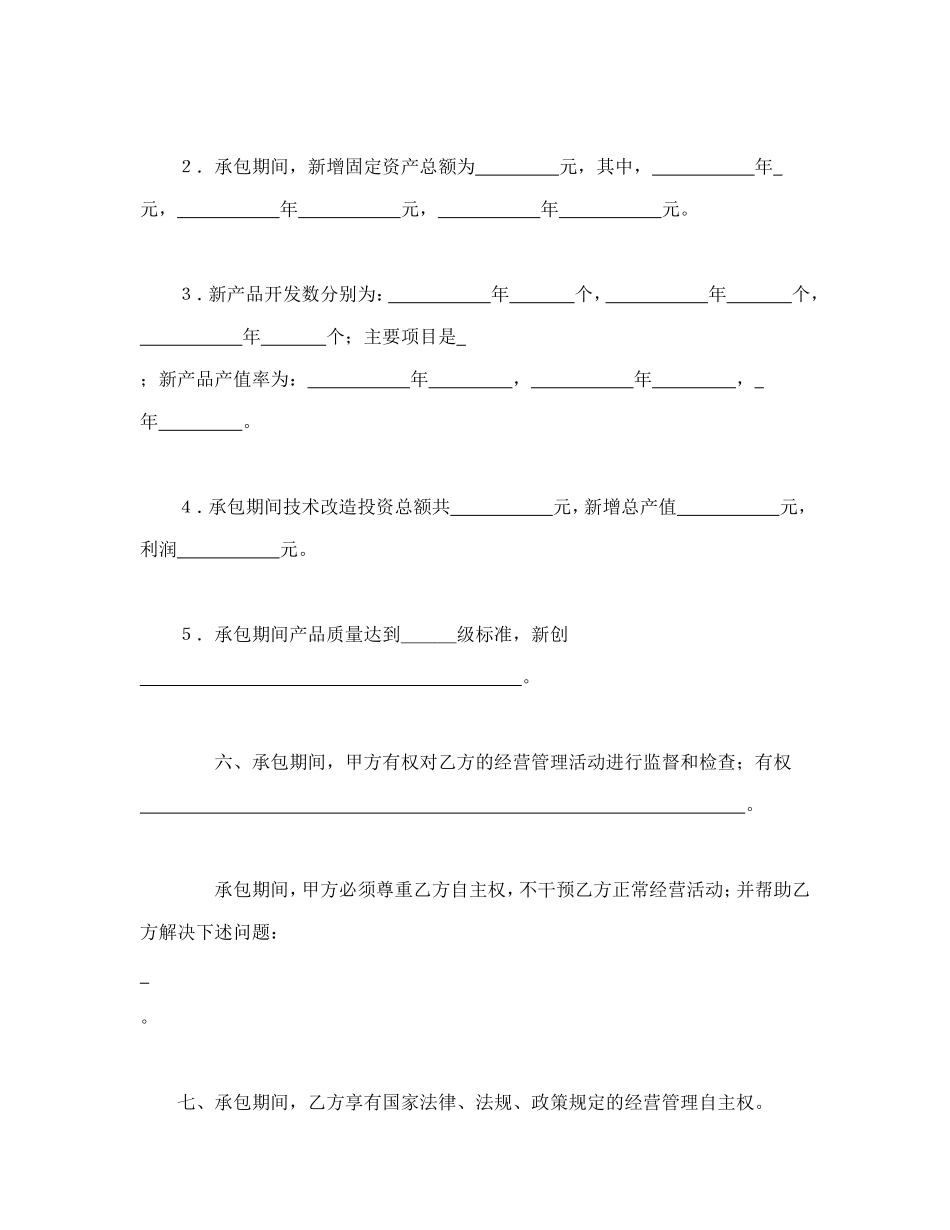 承包合同书（企业3）_第3页