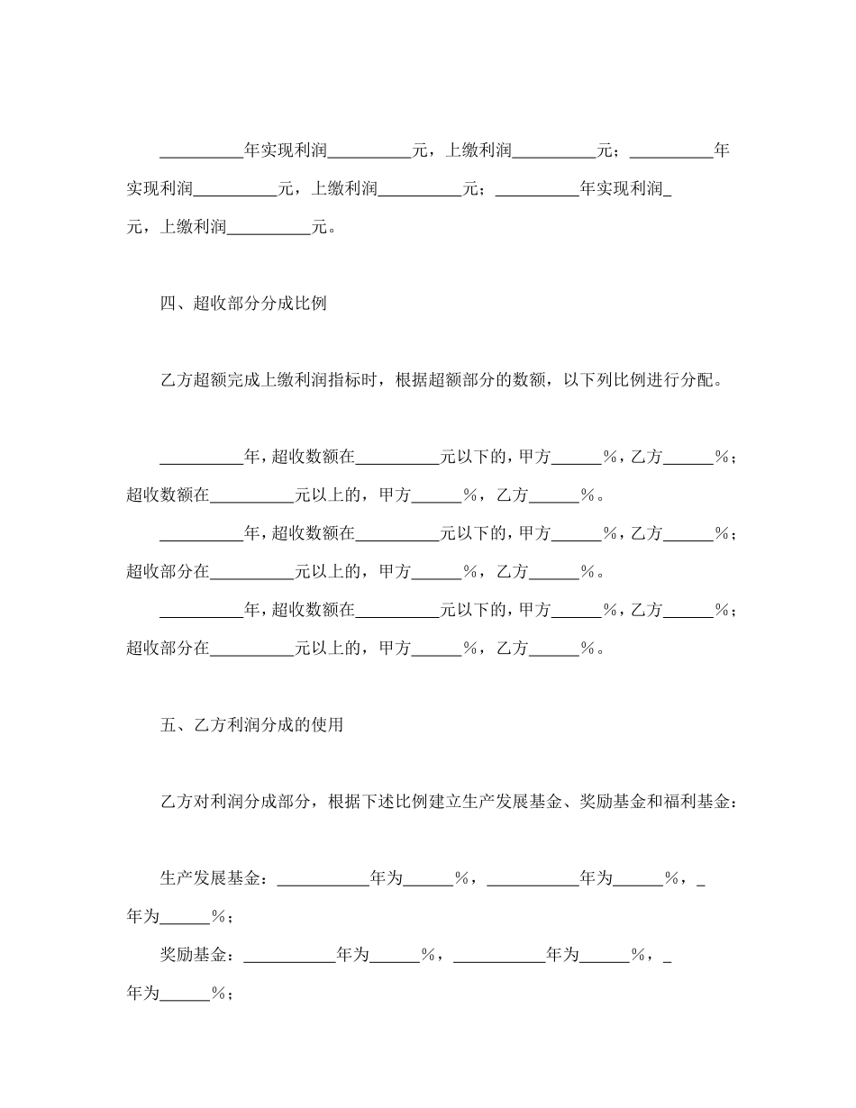 承包合同书（企业4）_第2页