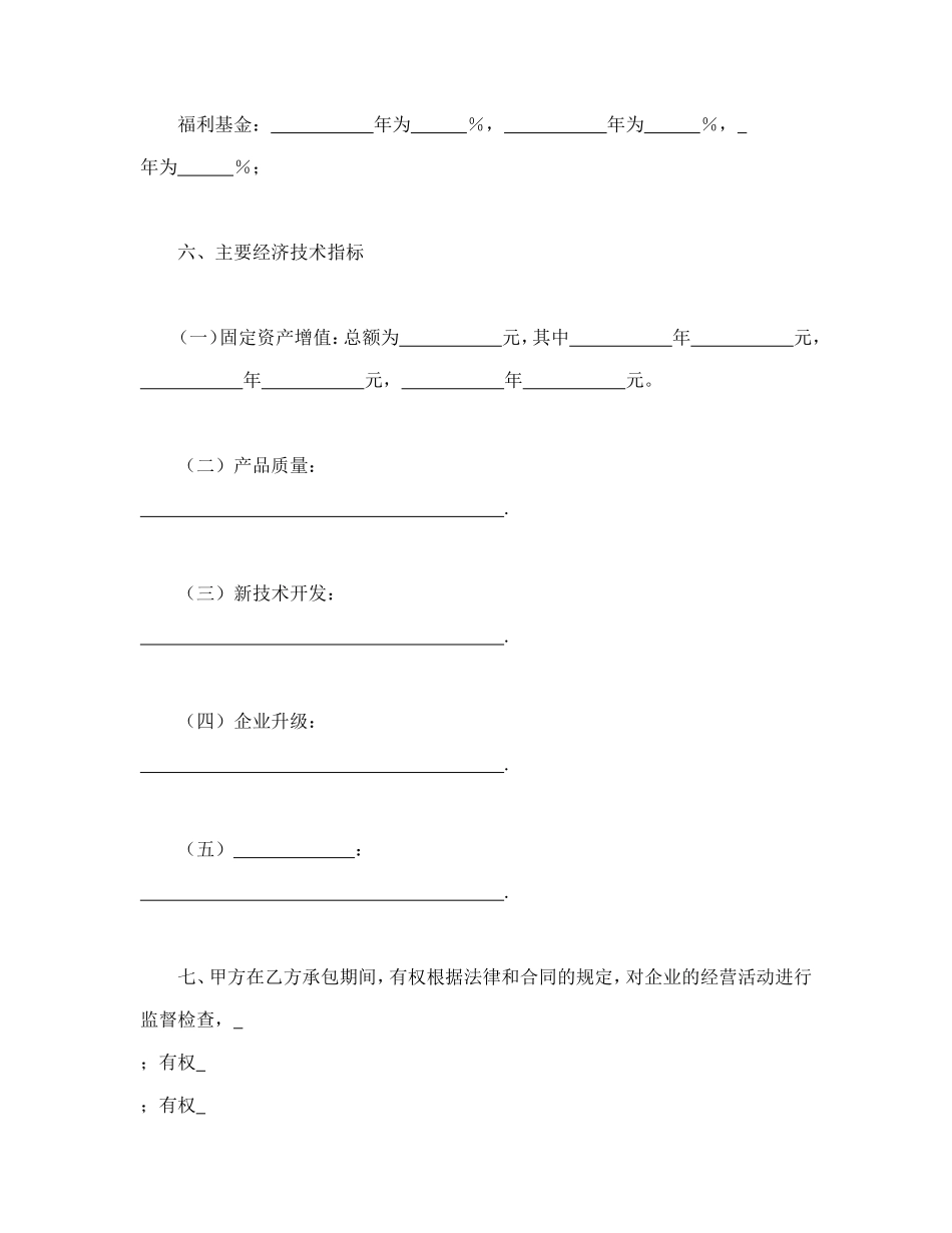 承包合同书（企业4）_第3页