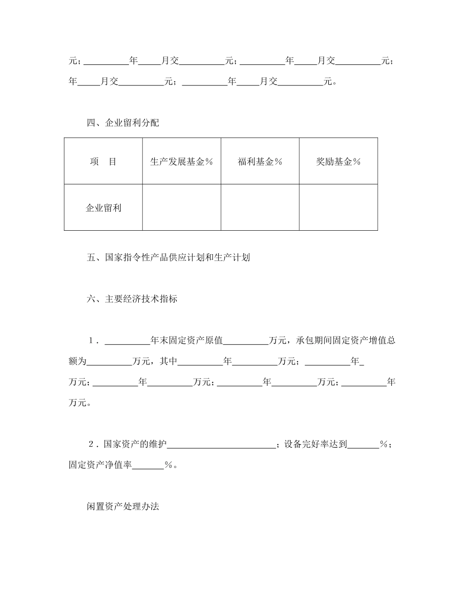 承包合同书（企业5）_第2页