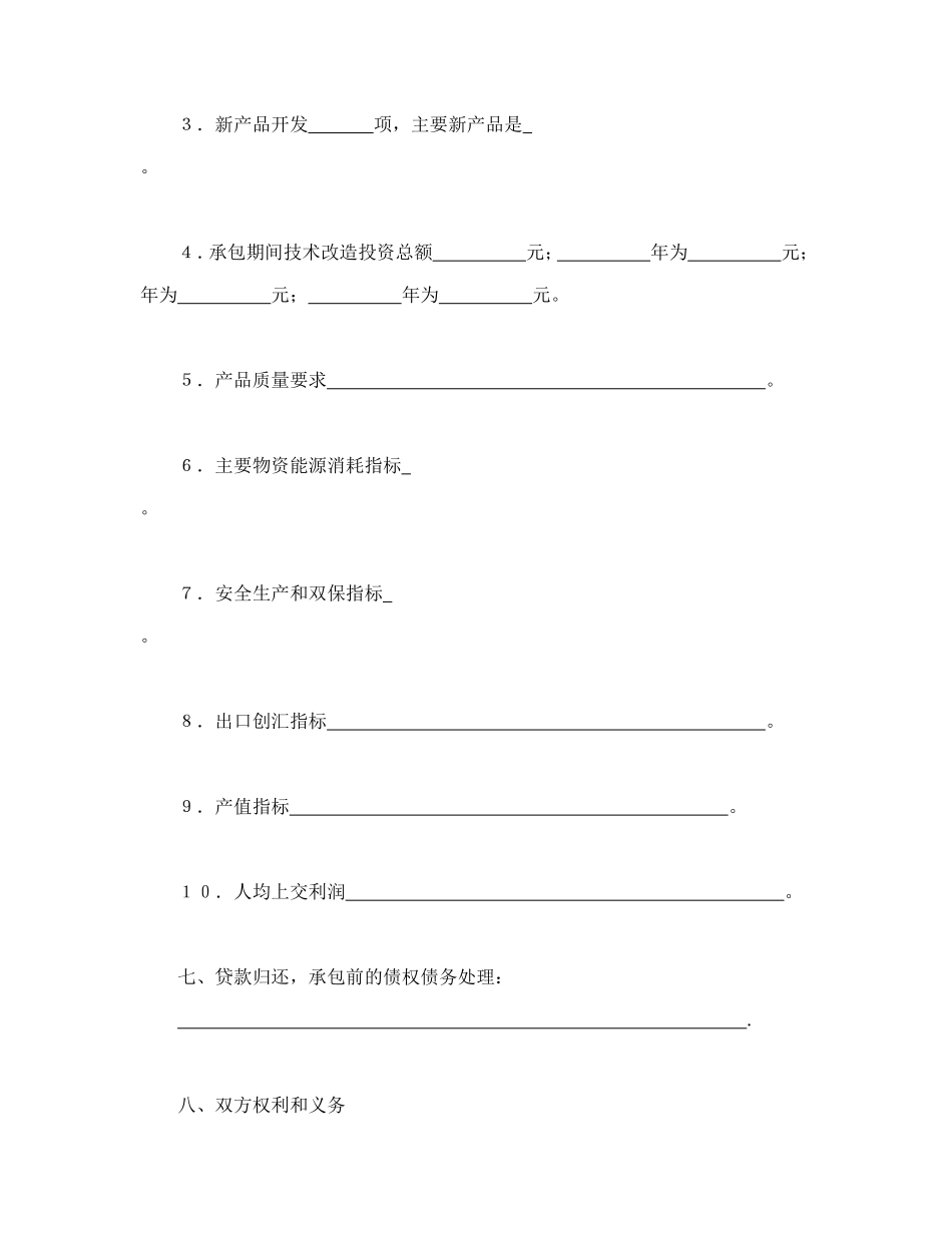 承包合同书（企业5）_第3页