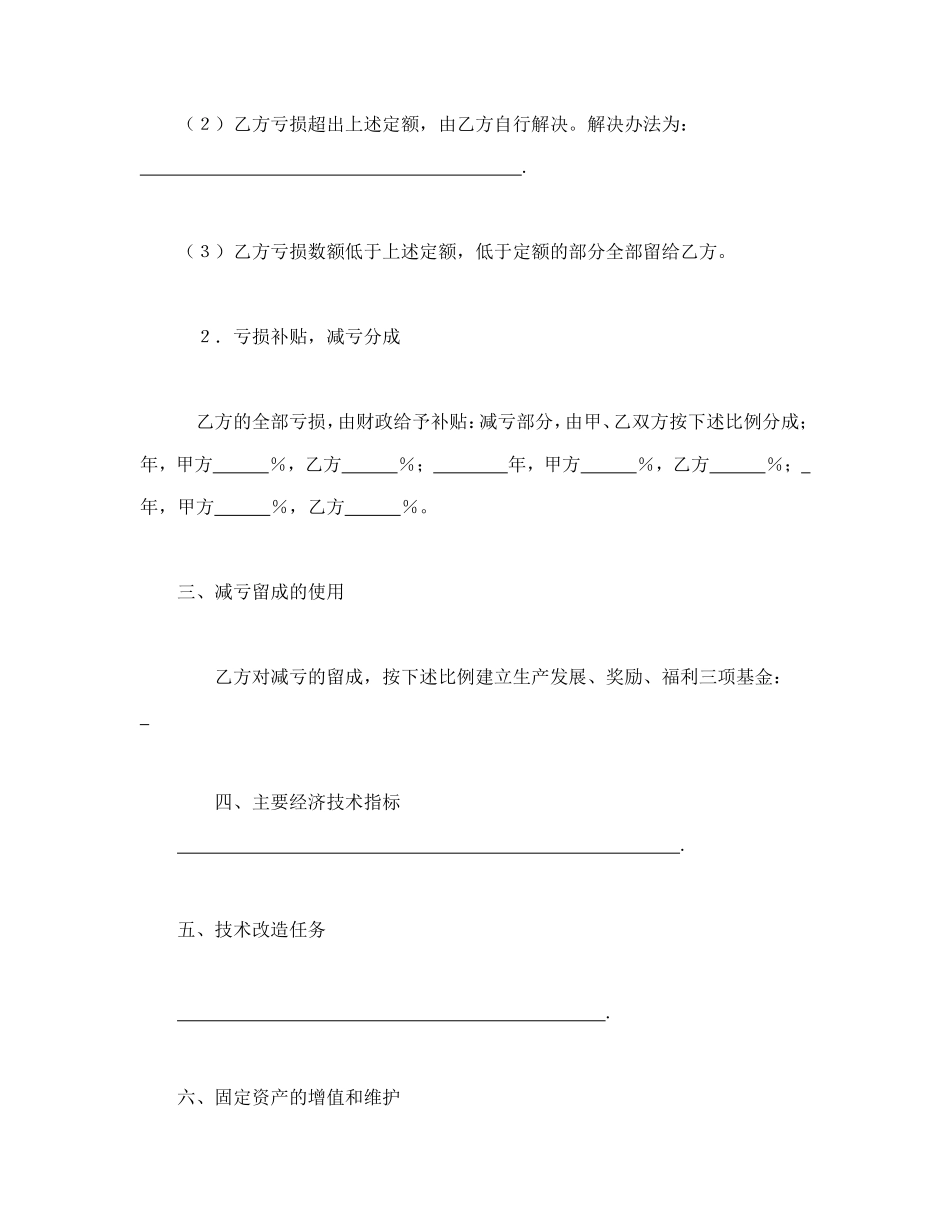 承包合同书（企业6）_第2页