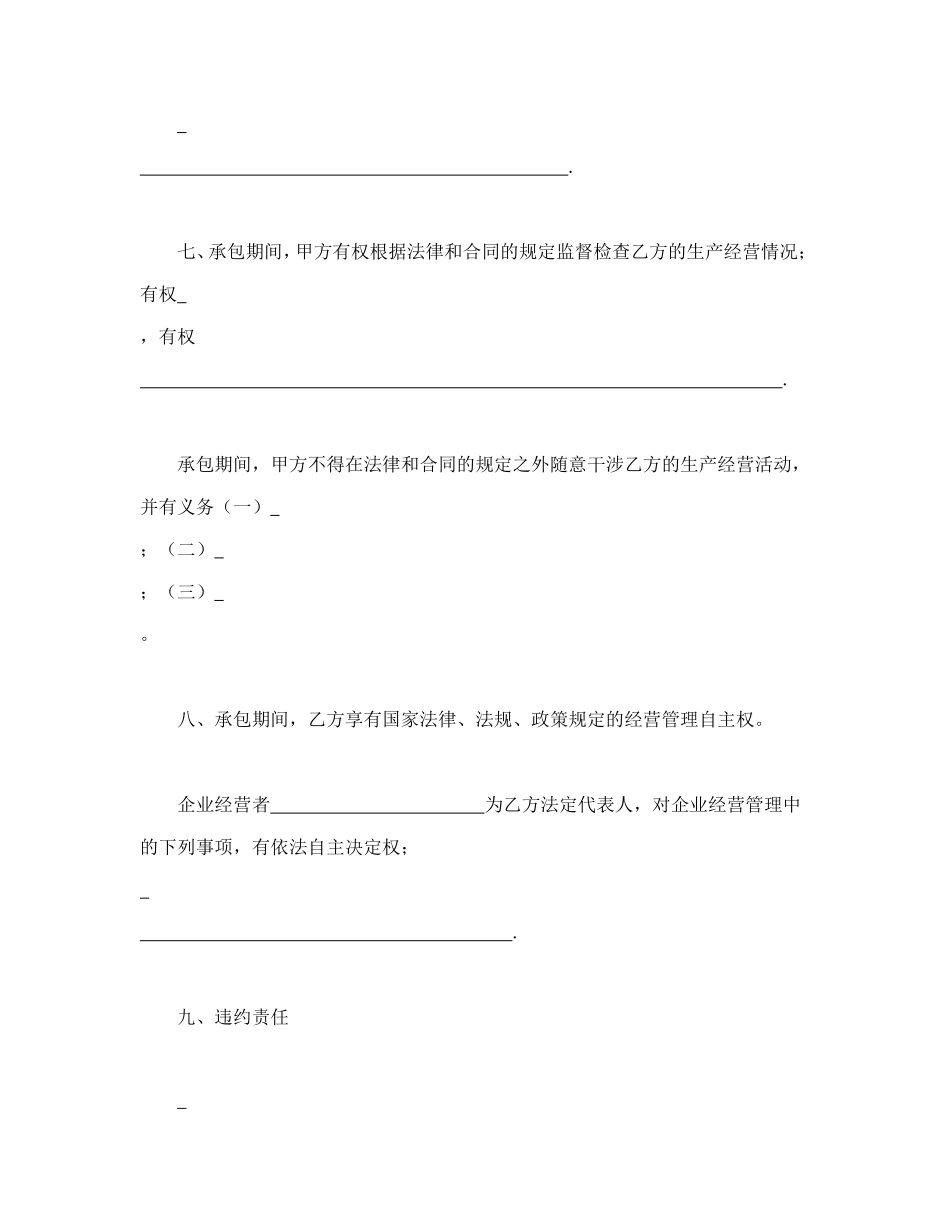 承包合同书（企业6）_第3页