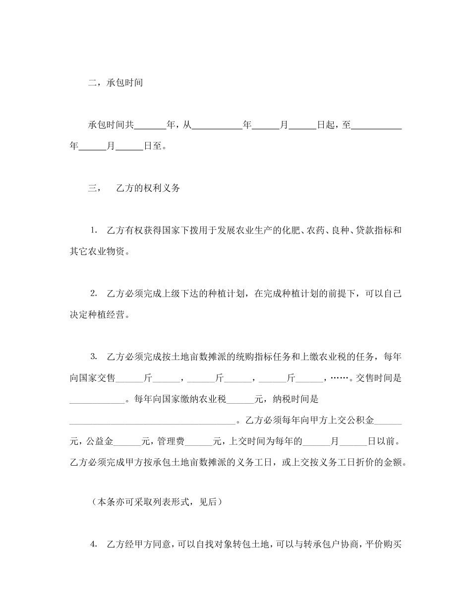 承包合同书（土地1）_第2页