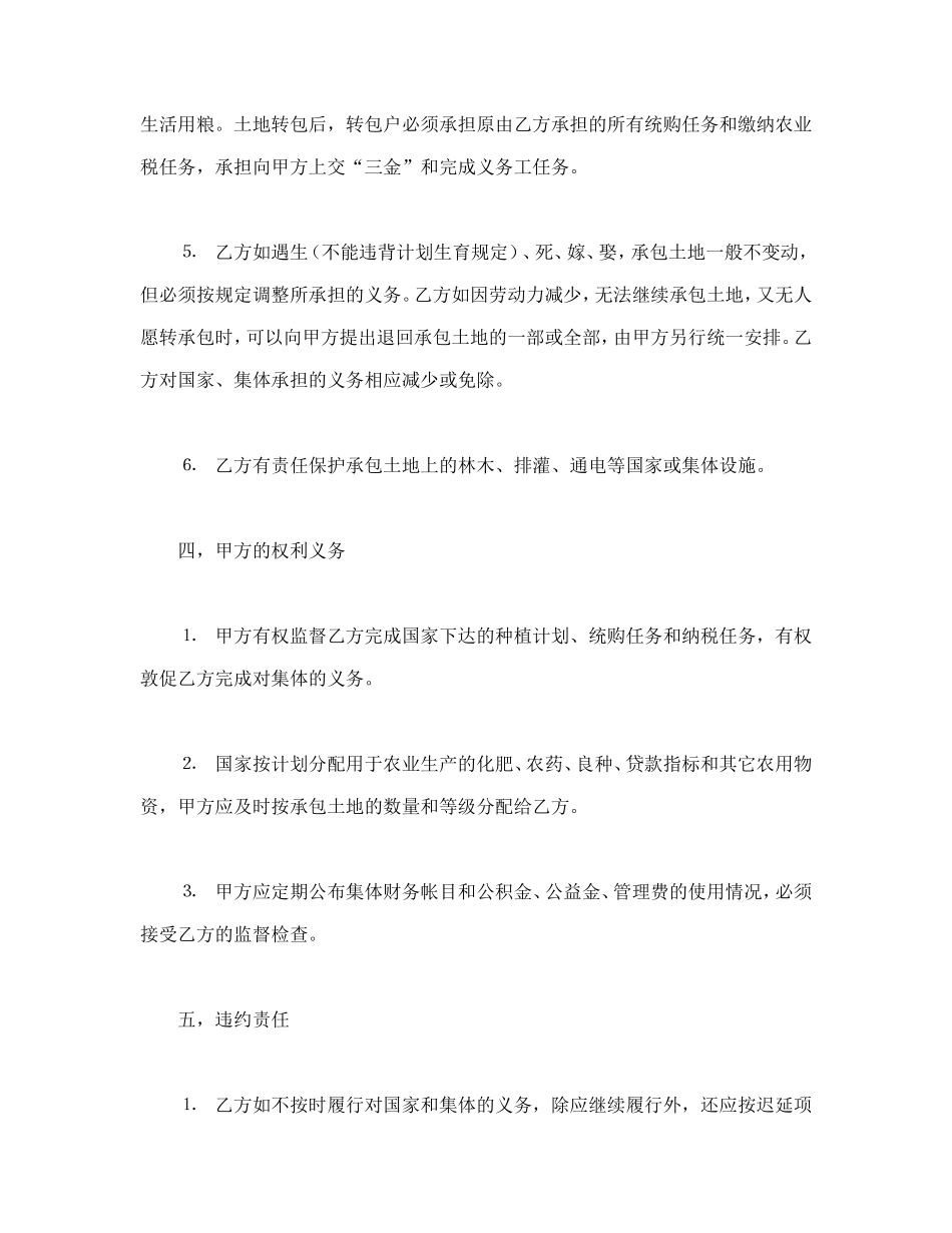 承包合同书（土地1）_第3页