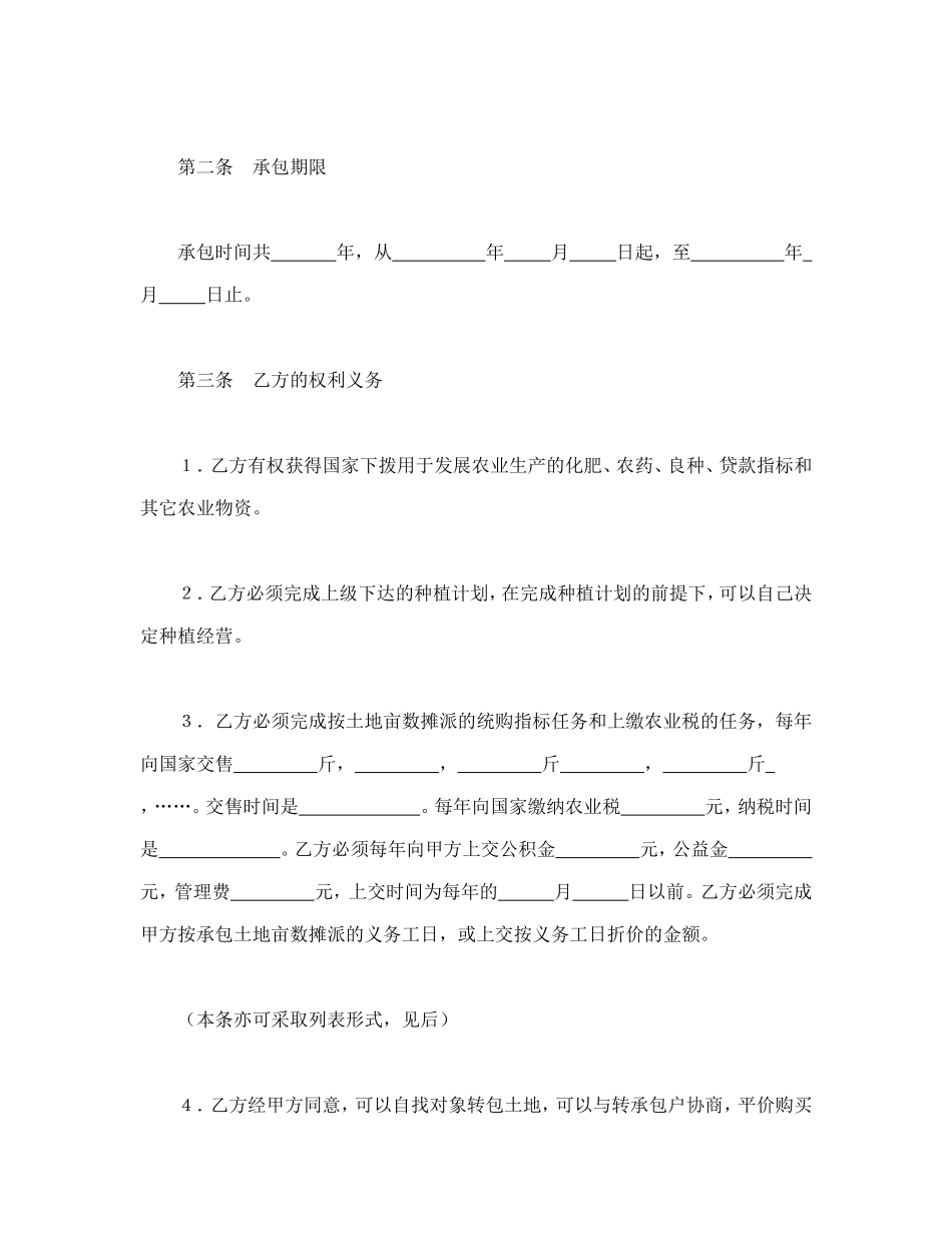 承包合同书（土地2_第2页