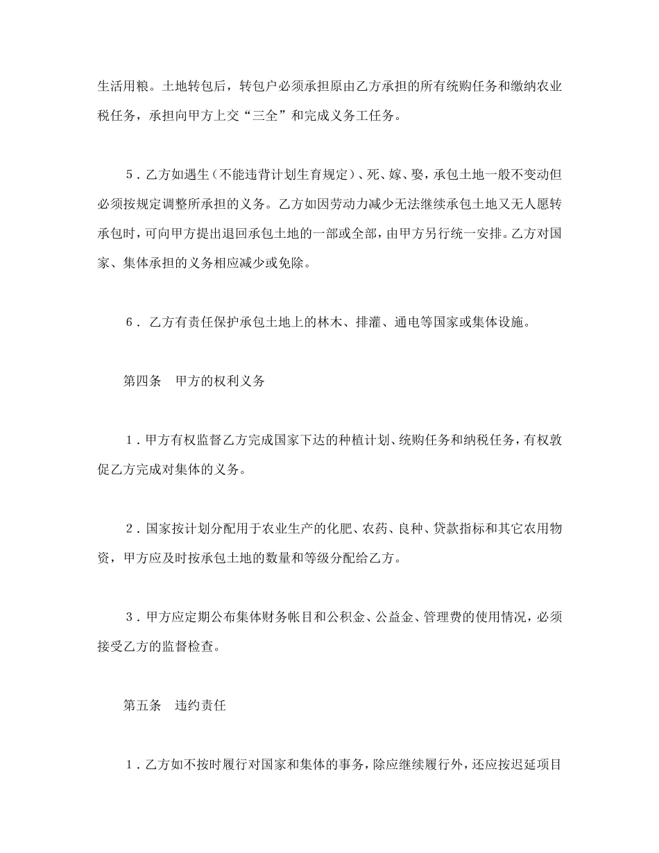 承包合同书（土地2_第3页