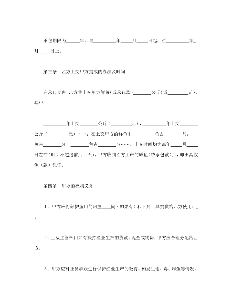 承包合同书（渔业1）_第2页