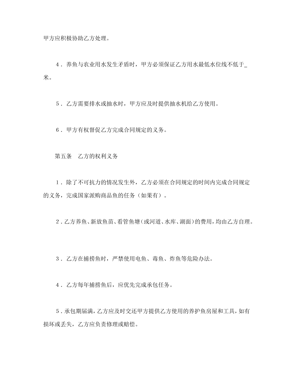 承包合同书（渔业1）_第3页