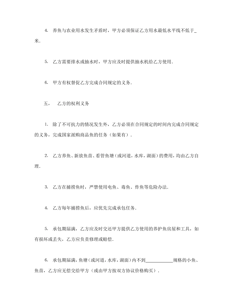承包合同书（渔业2）_第3页