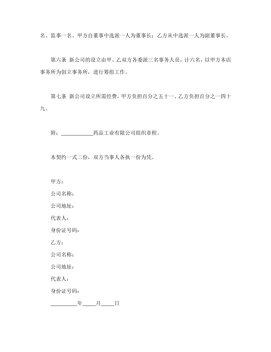 合并公司设立契约书_第2页