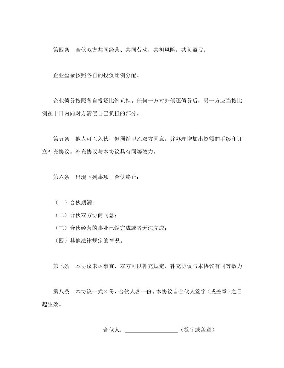 合伙协议_第2页