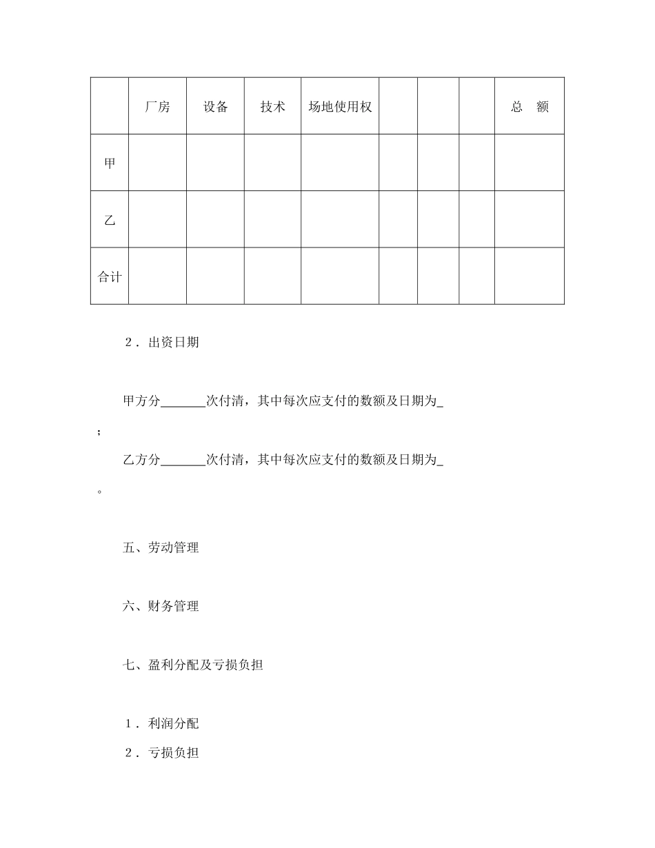 合伙型联营合同_第2页