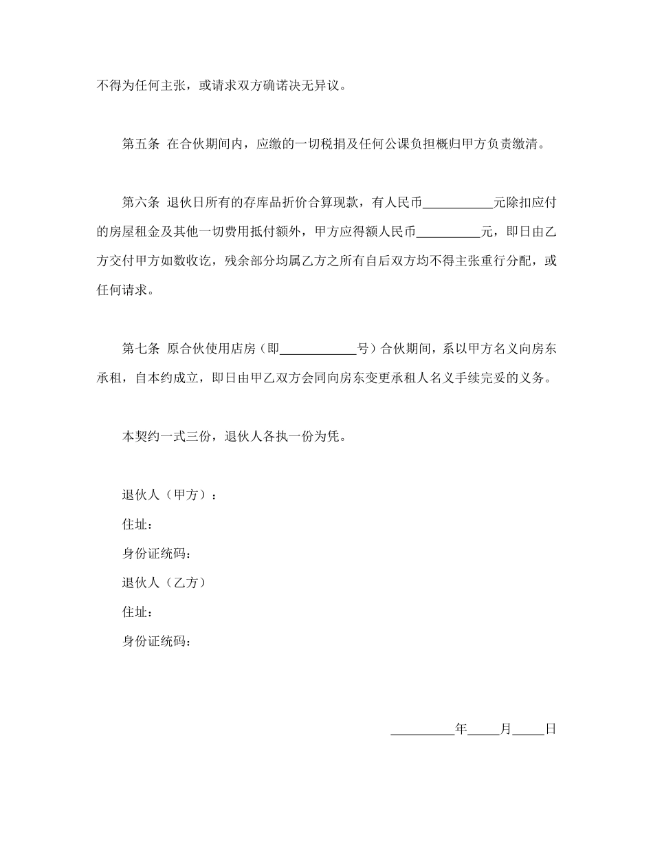退伙契约书_第2页