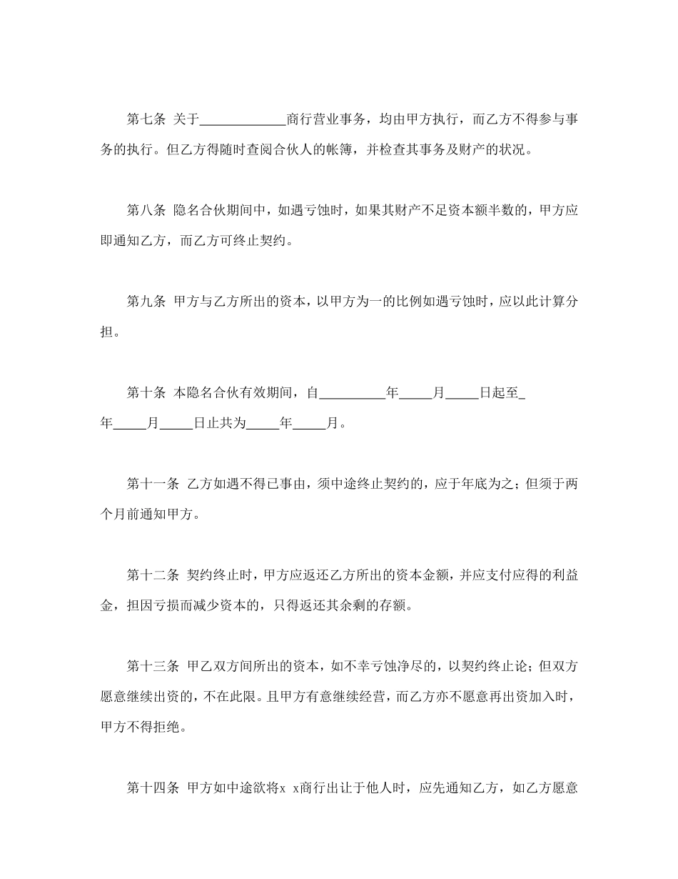 隐名合伙契约书_第2页