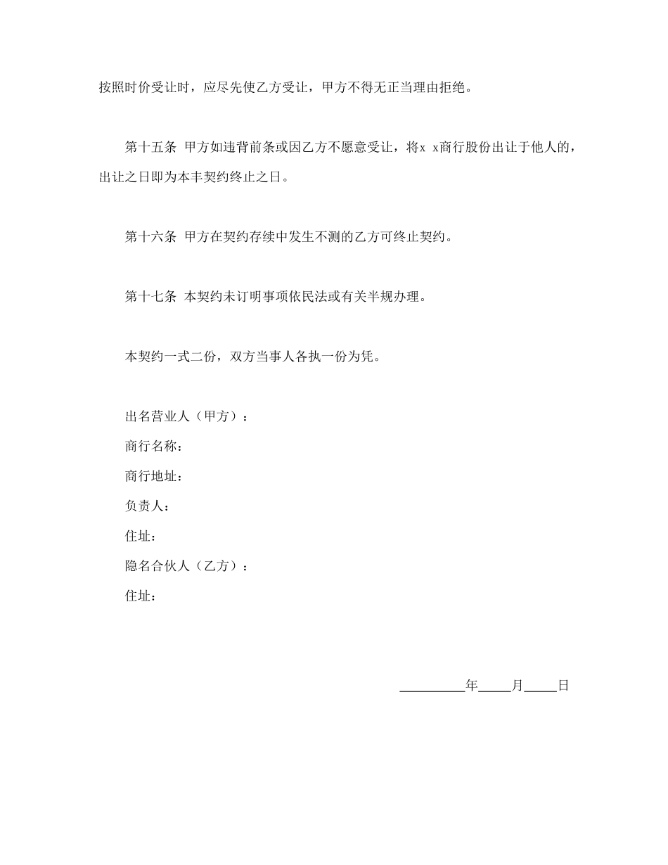 隐名合伙契约书_第3页