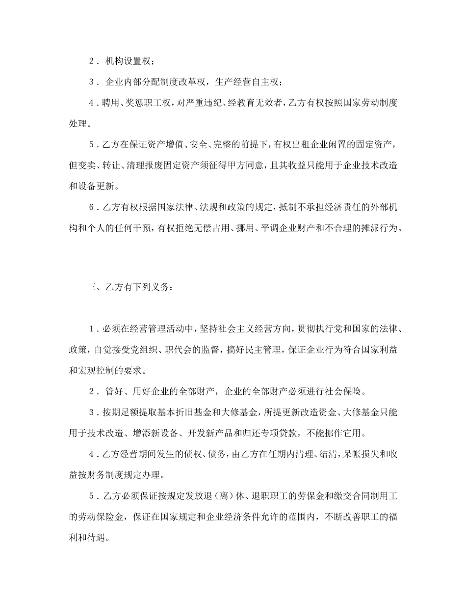 资产经营责任合同_第3页
