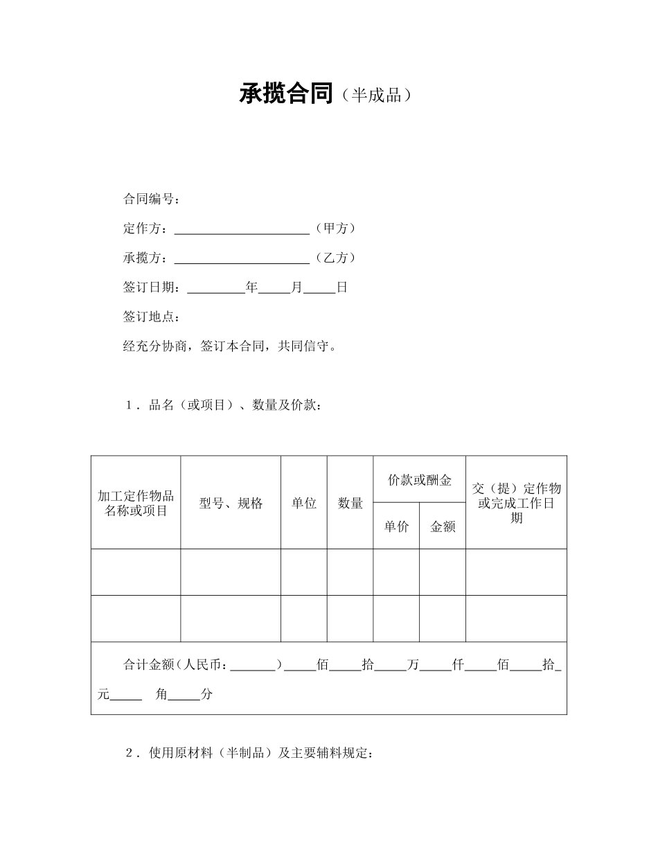 承揽合同（半成品）_第1页