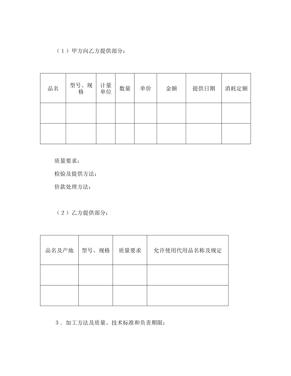 承揽合同（半成品）_第2页