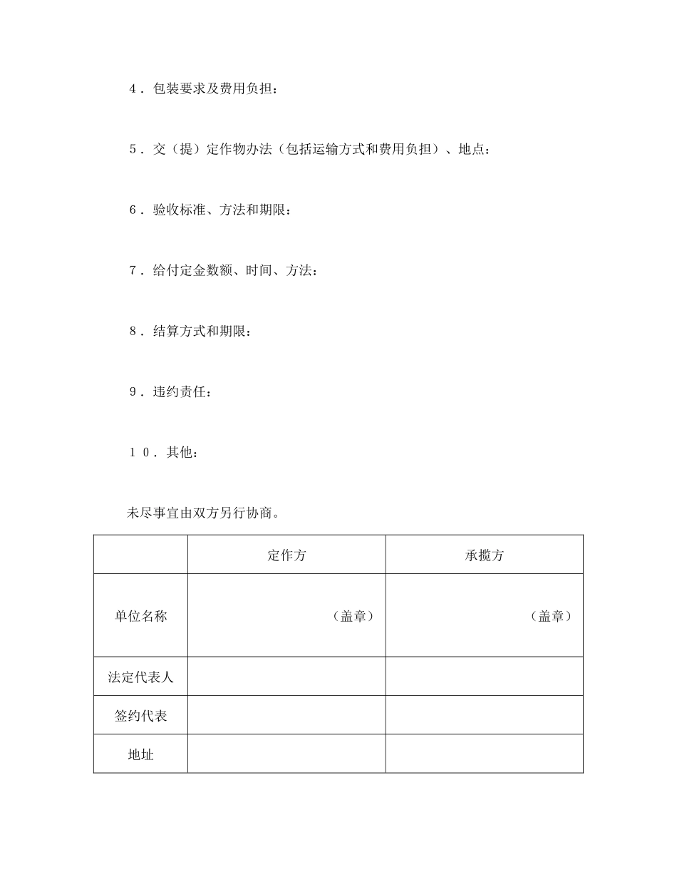 承揽合同（半成品）_第3页