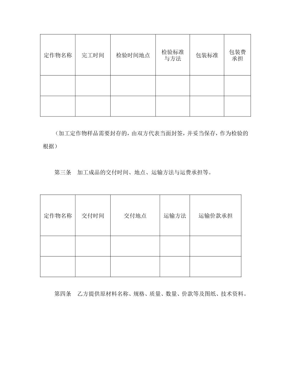 承揽合同（含运输）_第2页