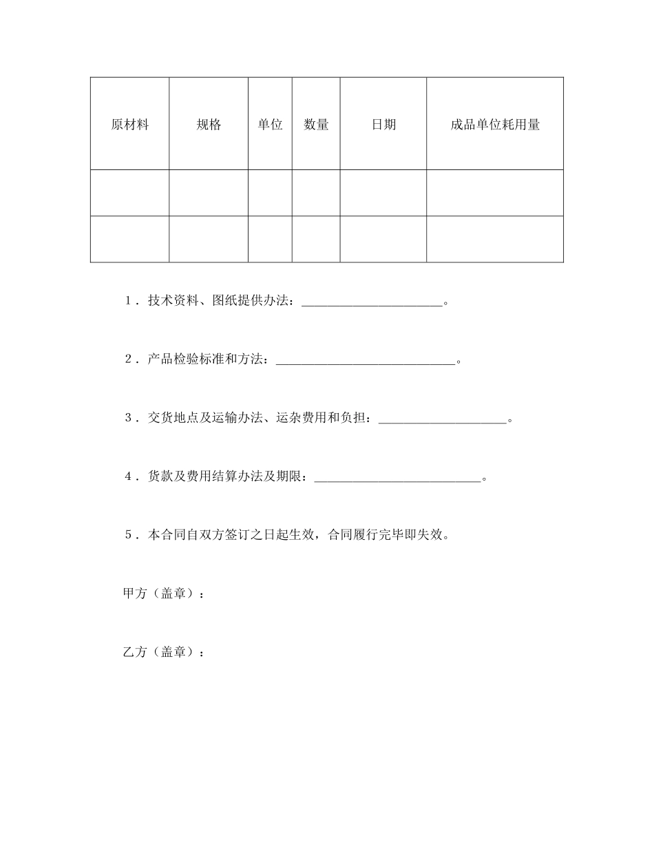 承揽合同（简１）_第2页