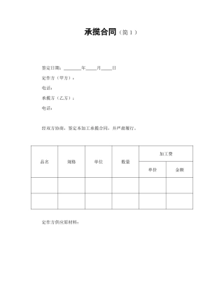 承揽合同（简１）