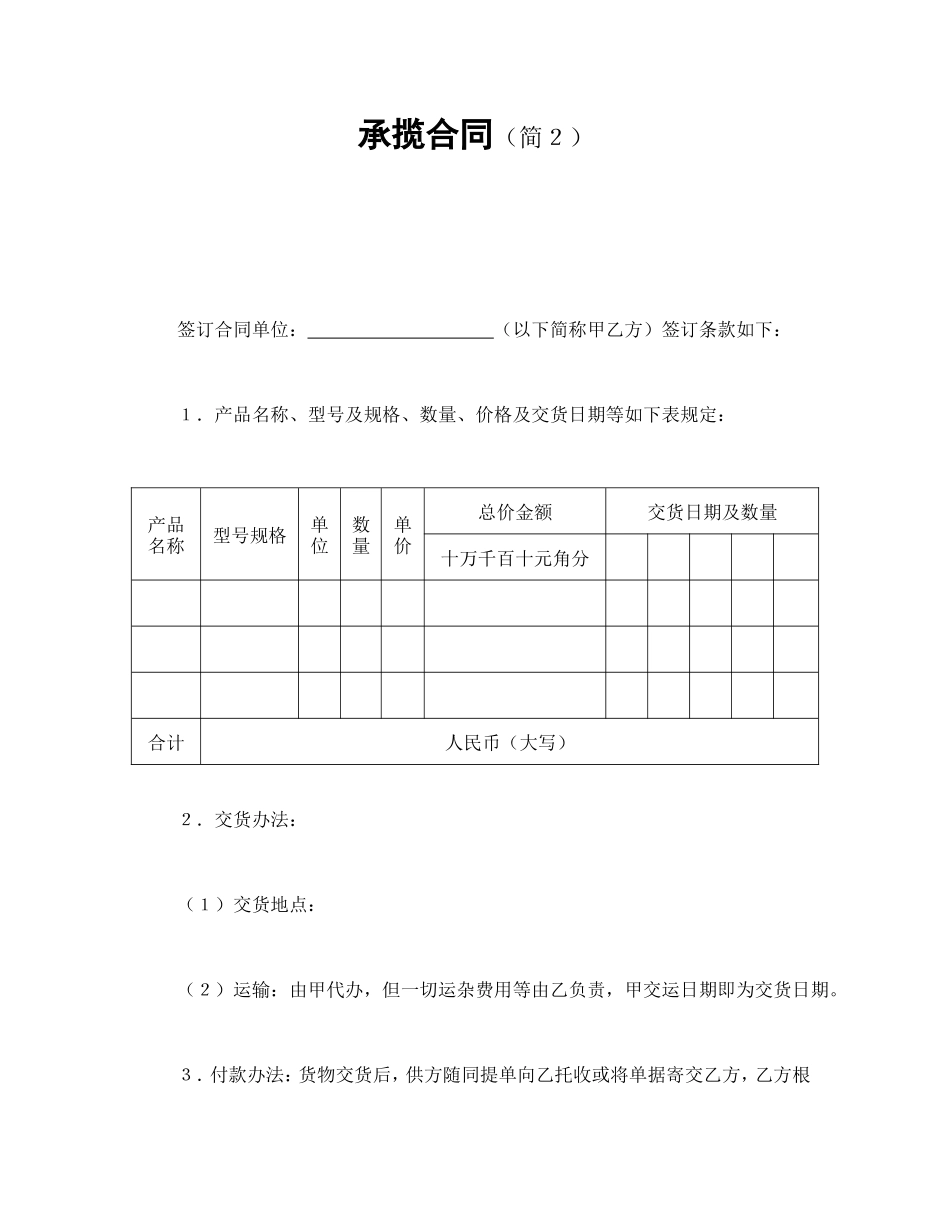 承揽合同（简２）_第1页