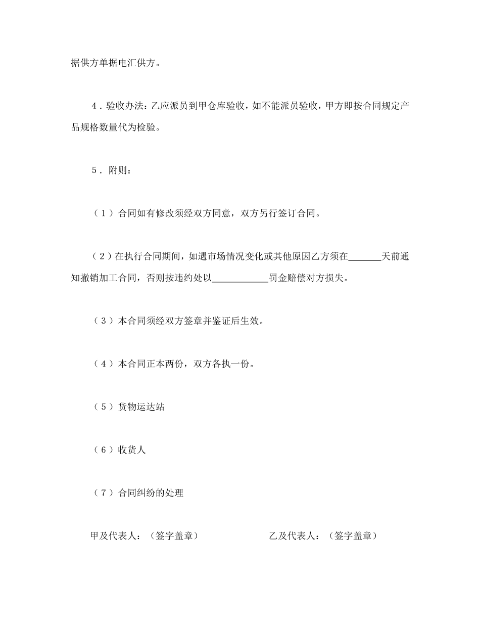 承揽合同（简２）_第2页