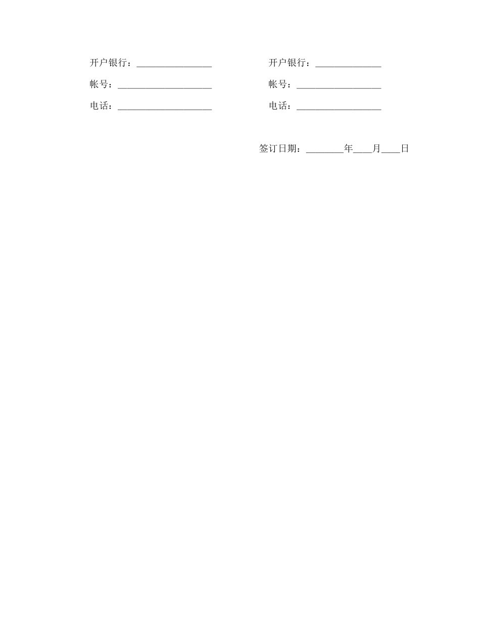 承揽合同（简２）_第3页