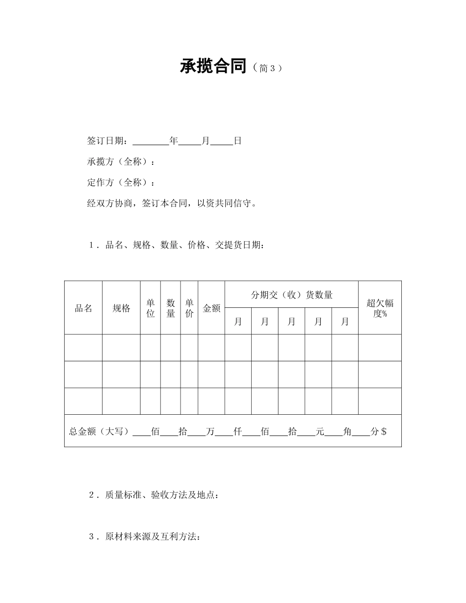 承揽合同（简３）_第1页
