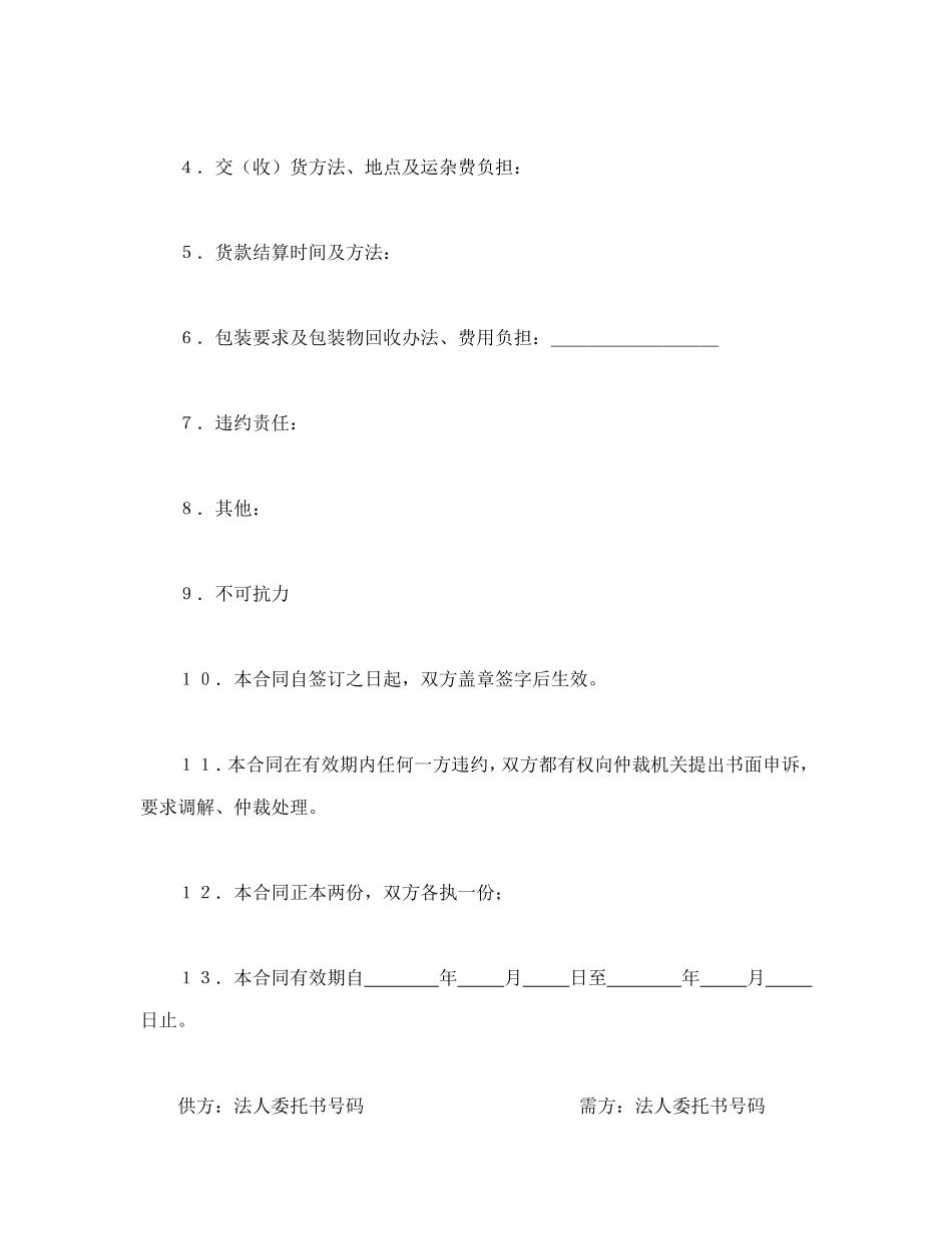 承揽合同（简３）_第2页