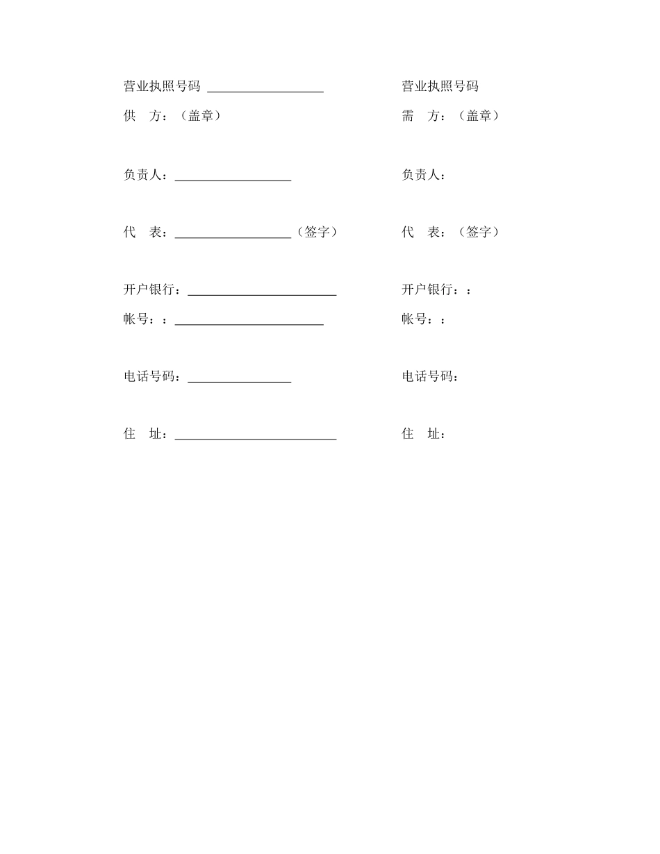 承揽合同（简３）_第3页