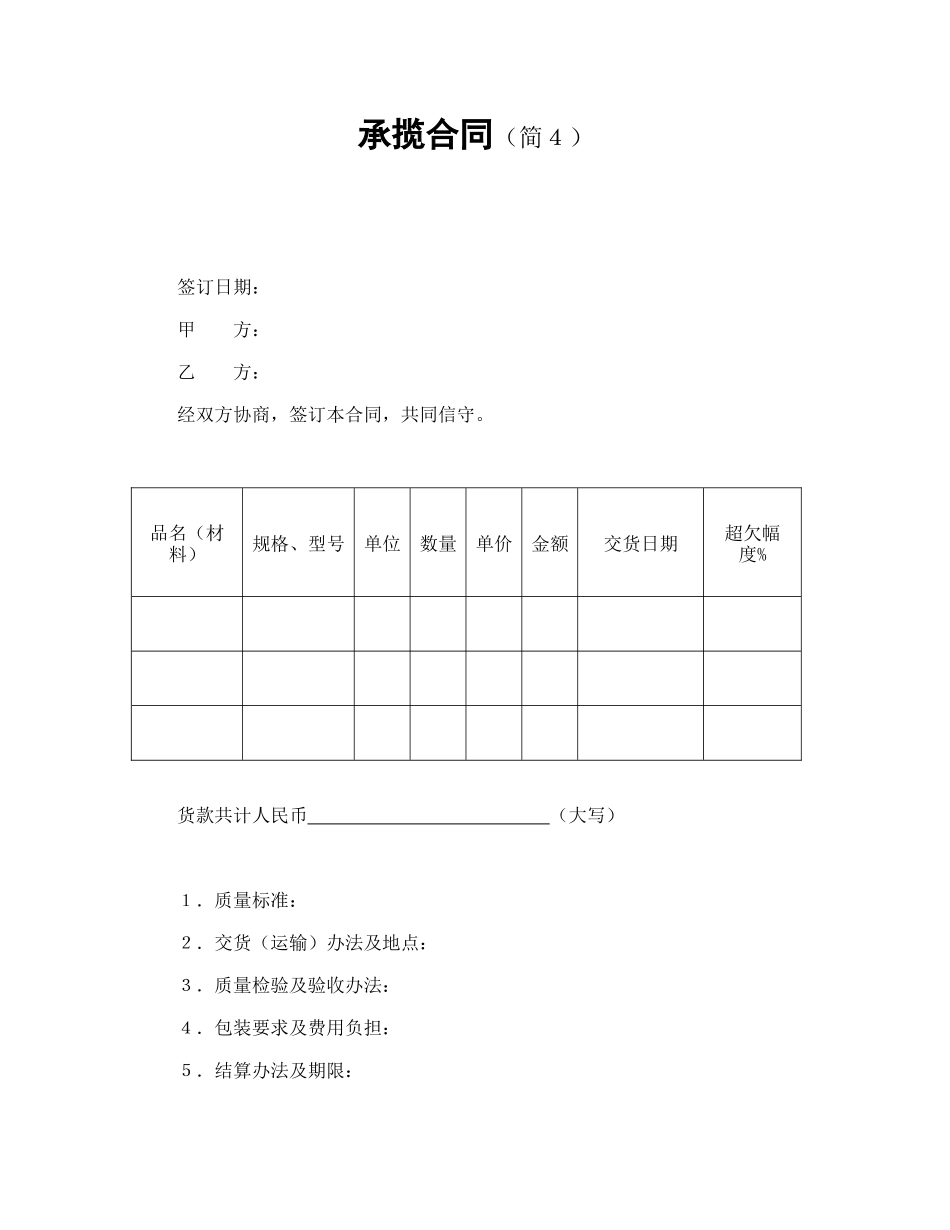 承揽合同（简４）_第1页