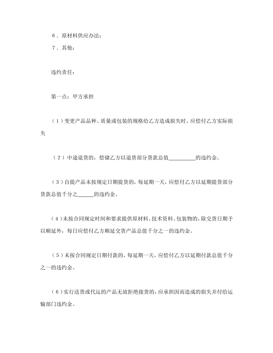 承揽合同（简４）_第2页