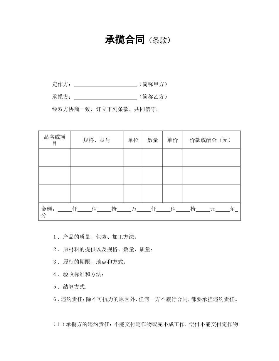 承揽合同（条款）_第1页