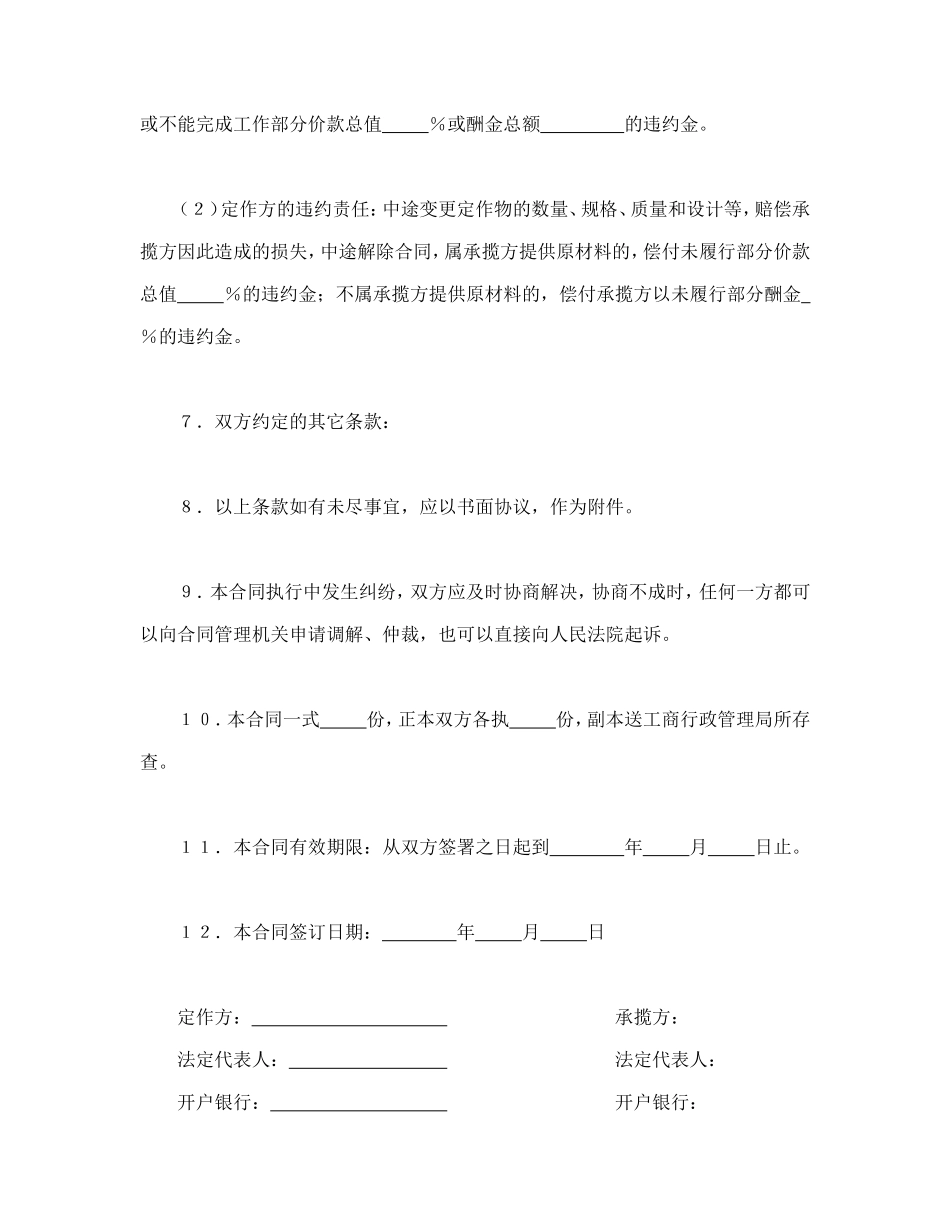 承揽合同（条款）_第2页