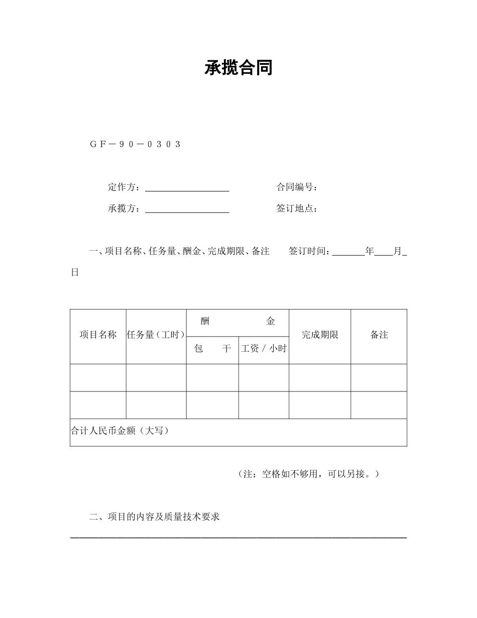 承揽合同_第1页