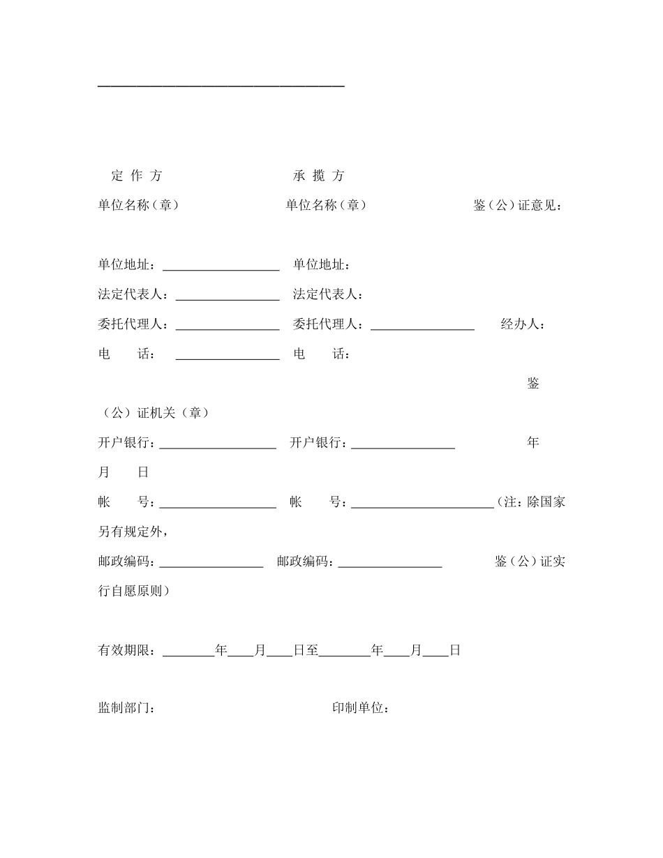 承揽合同_第3页