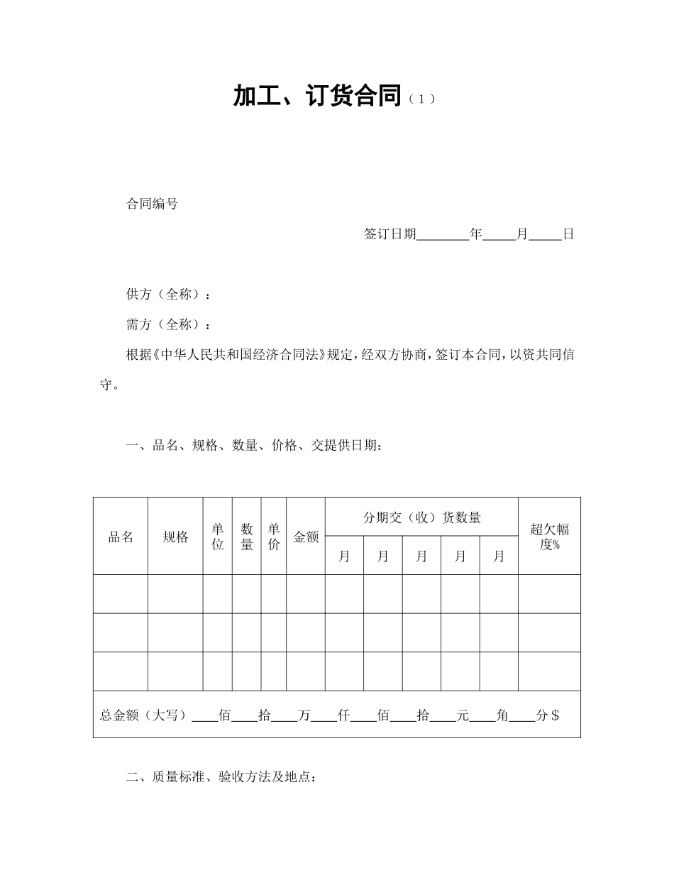 加工、订货合同（１）_第1页