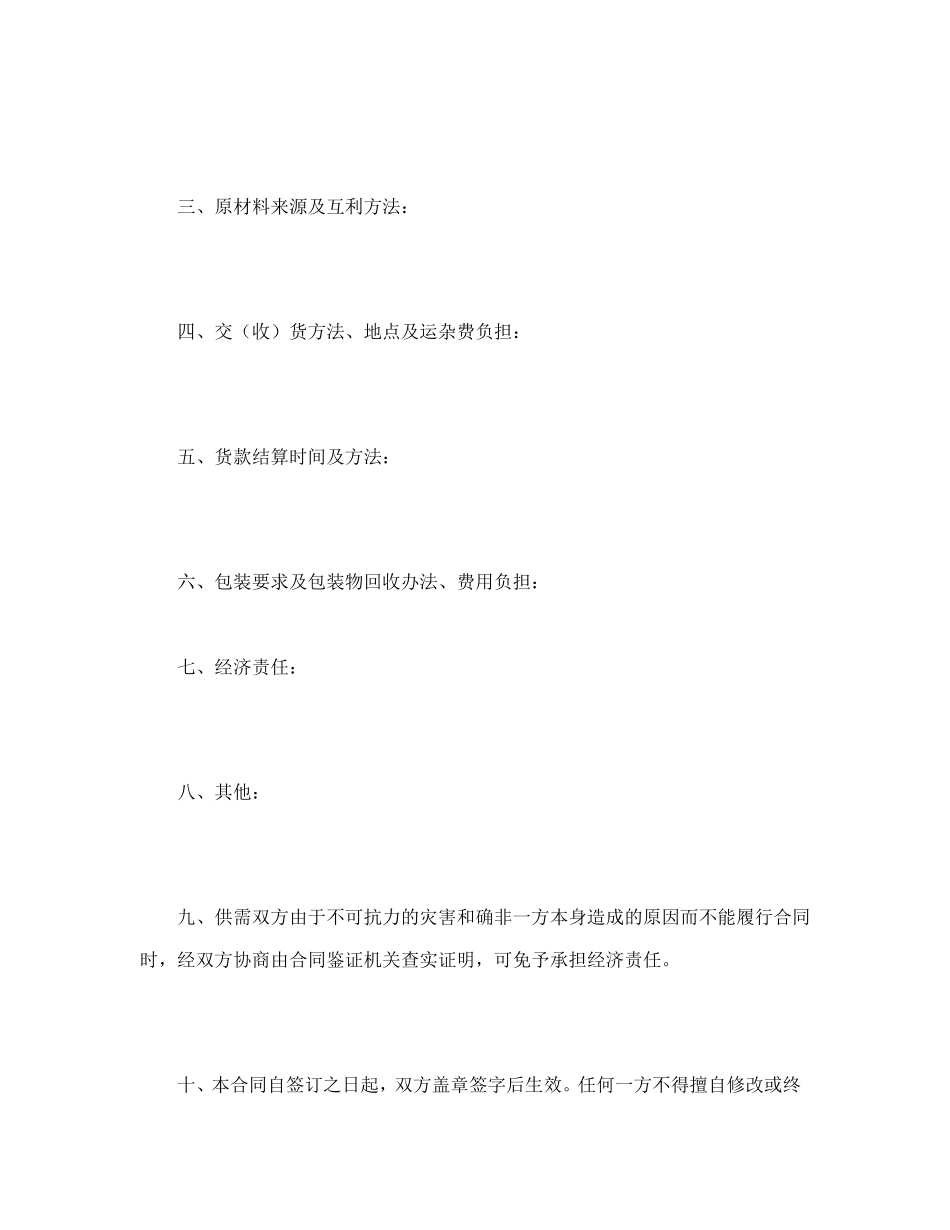 加工、订货合同（１）_第2页